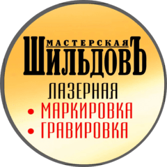 Шильдовъ