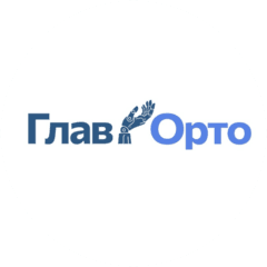 ГлавОрто