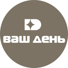 Ваш день
