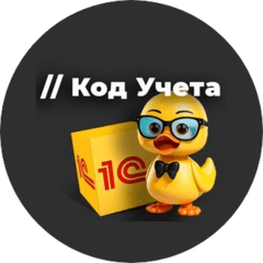 Код учета