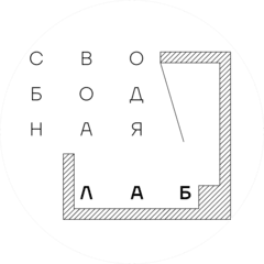 Свободная Лаб