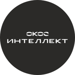 Окос Интеллект