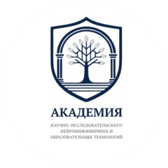 Академия Научно-Исследовательского Нейроинжиниринга и Образовательных Технологий