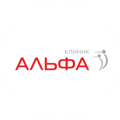 АЛЬФА КЛИНИК