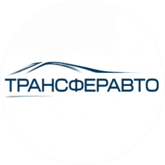 Трансферавто