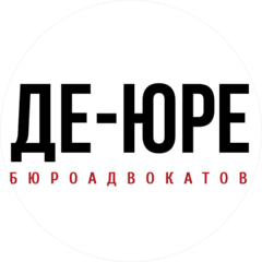МГКА Бюро адвокатов Де-юре