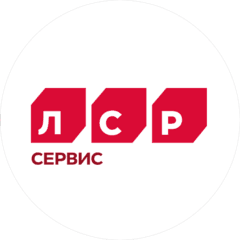ЛСР. Сервис