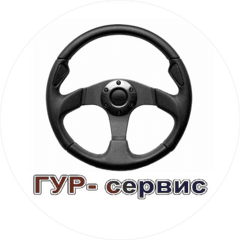 ГУР Сервис