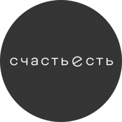 СчастьЕсть