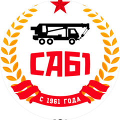 Спецавтобаза №1