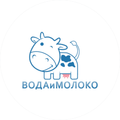 Вода и молоко