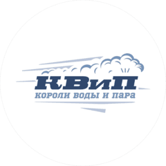 Короли воды и пара (КВиП)