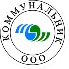 Коммунальник