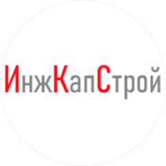 Инжкапстрой