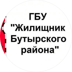 ГБУ Жилищник Бутырского района