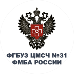 ФГБУЗ Центральная Медико-Санитарная Часть № 31 Федерального Медико-Биологического Агентства России