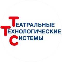 Театральные Технологические Системы