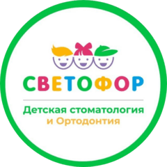 СВЕТОФОР