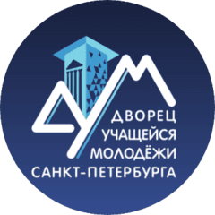 Государственное бюджетное учреждение дополнительного образования Дворец учащейся молодежи Санкт-Петербурга