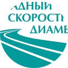 Западный скоростной диаметр