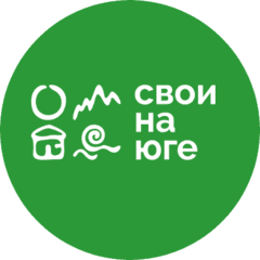 Свои на Юге
