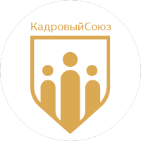 КадровыйСоюз
