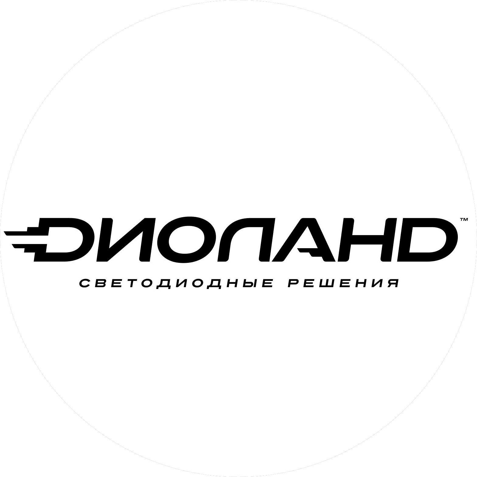 Светодиодные решения ДИОЛАНД