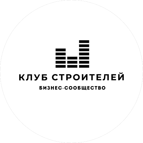 Бизнес-сообщество Клуб Строителей
