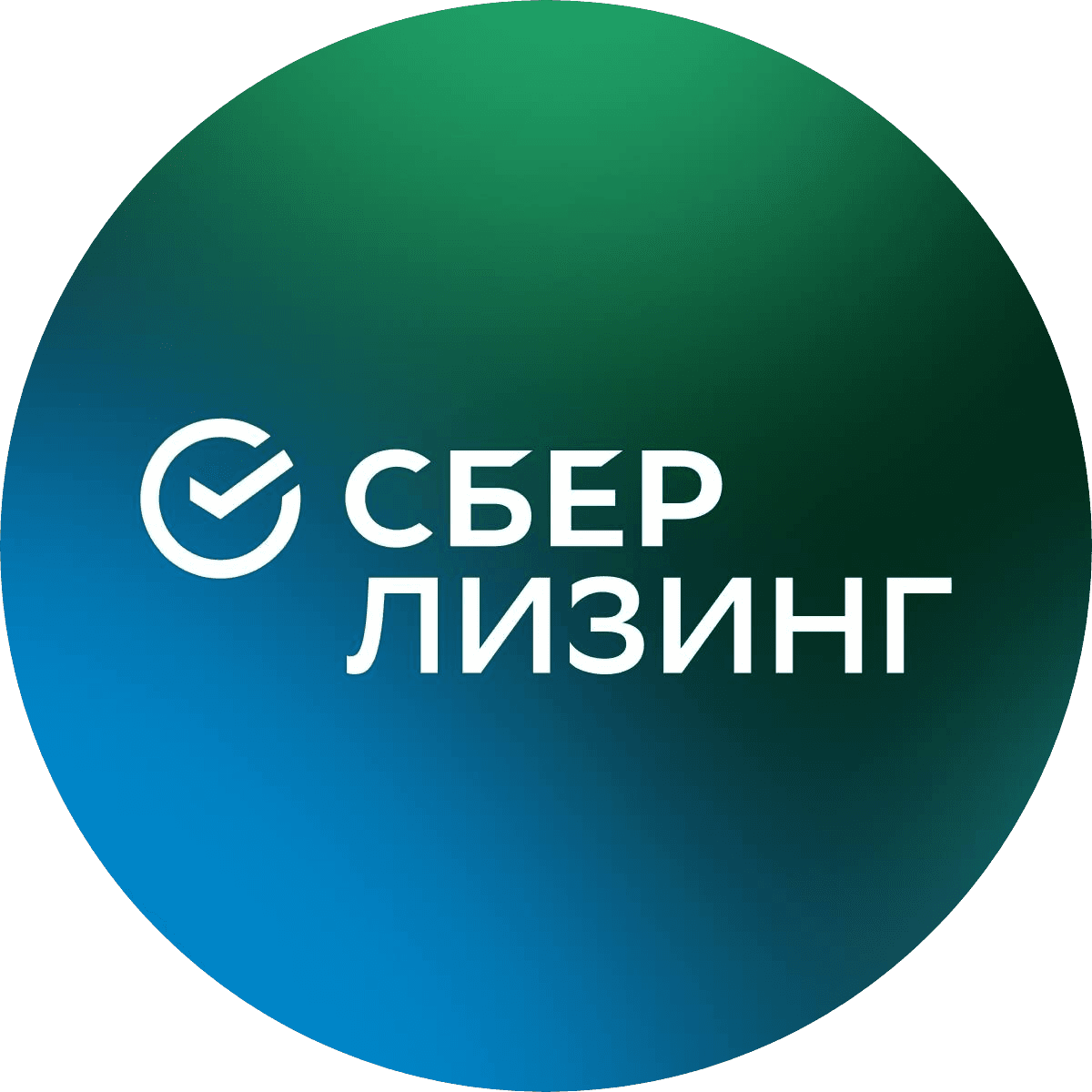 СберЛизинг