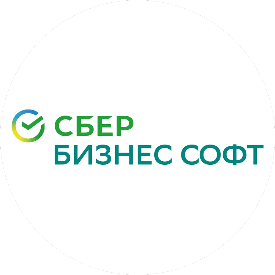 Сбер Бизнес Софт