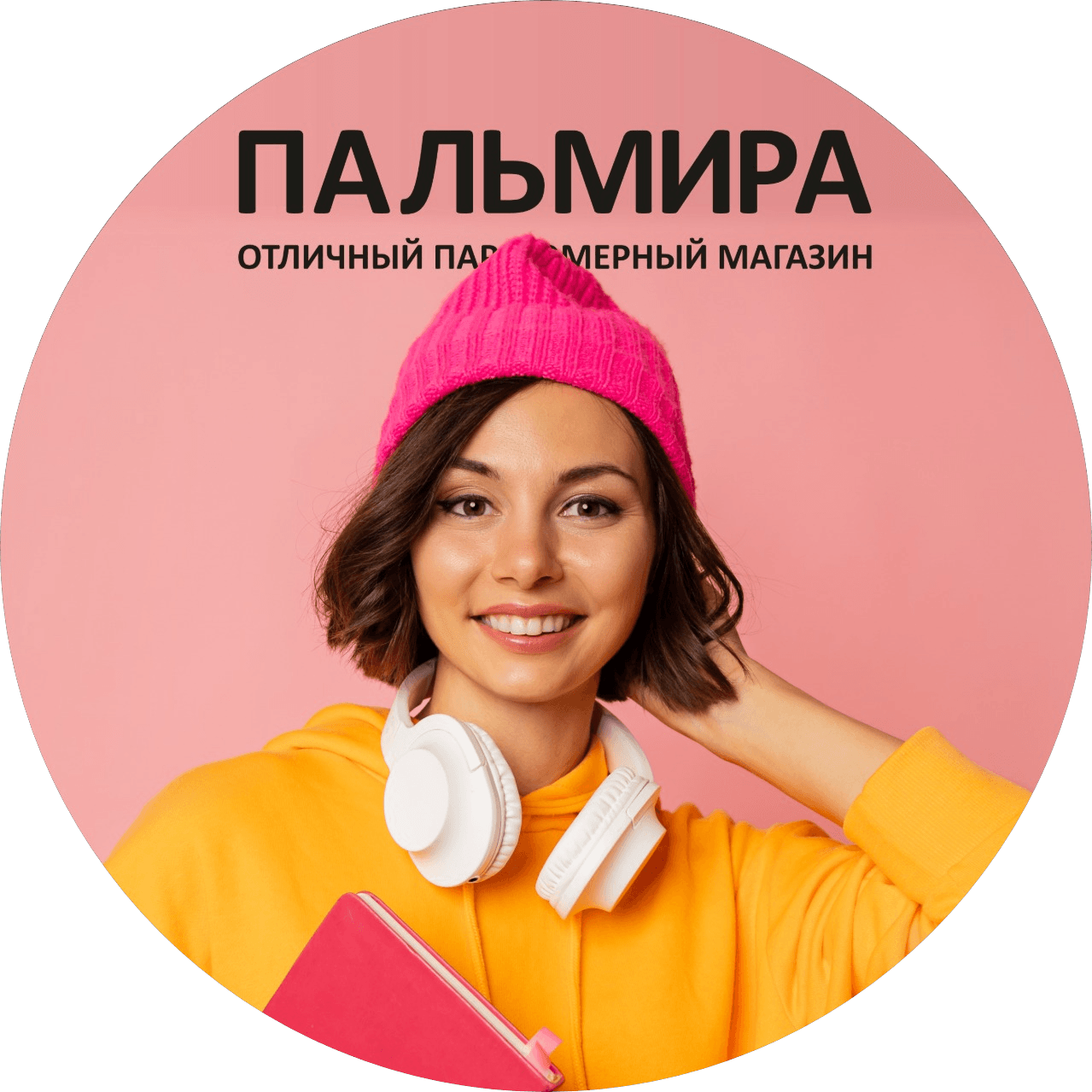 Сеть магазинов косметики и парфюмерии Пальмира