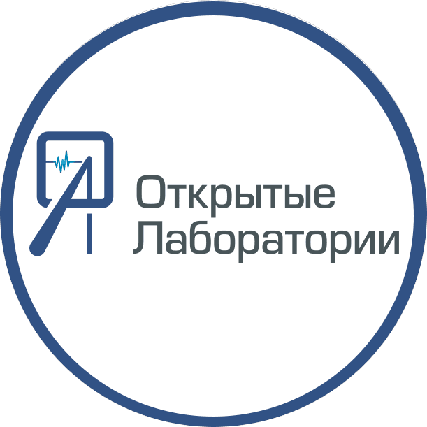 Открытые Лаборатории