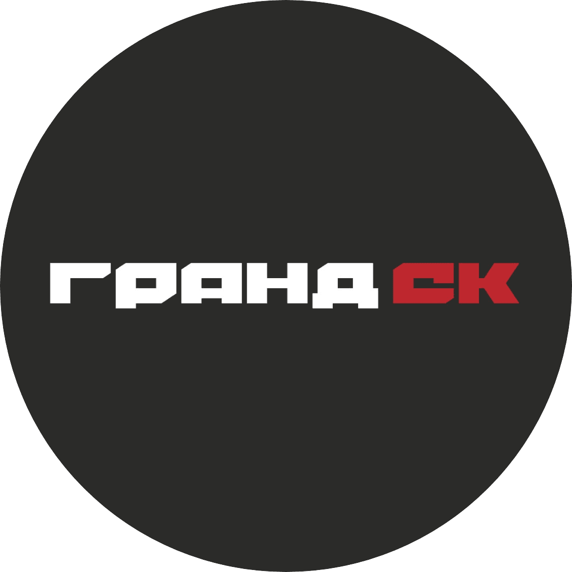 Гранд СК