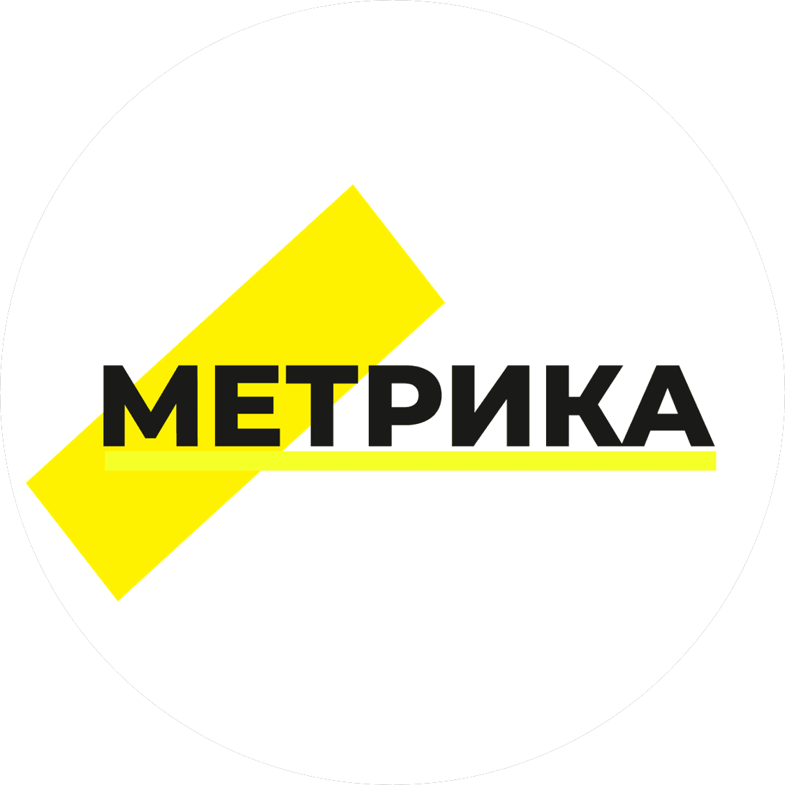 МЕТРИКА