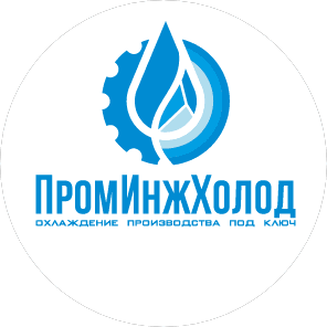 ПромИнжХолод