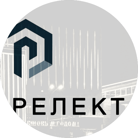 Релект