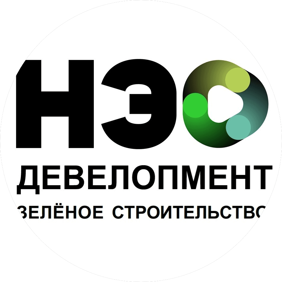 НЭОДЕВЕЛОПМЕНТ