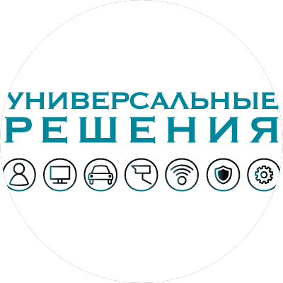 Универсальные Решения