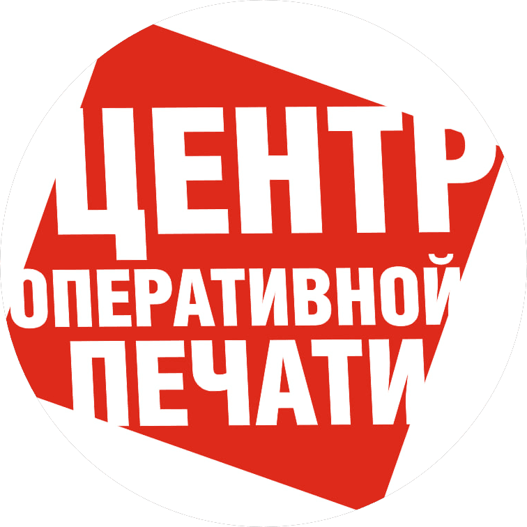 Центр оперативной печати