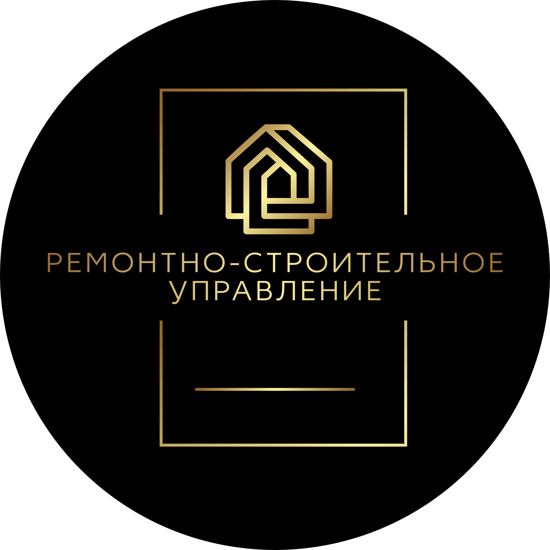 Ремонтно-Строительное Управление