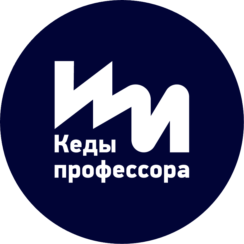 Кеды профессора