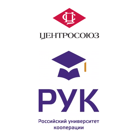 Российский Университет Кооперации - Центросоюз РФ