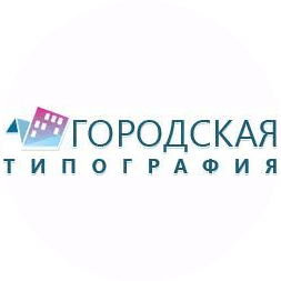 Городская типография