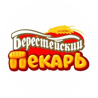 Берестейский пекарь