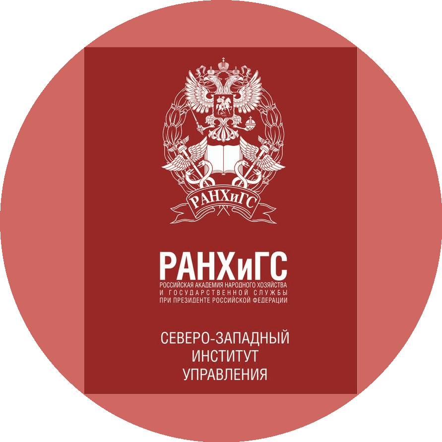 Северо-Западный институт управления РАНХиГС при Президенте РФ