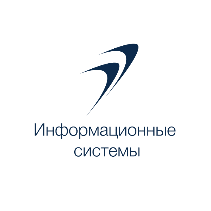 Информационные системы