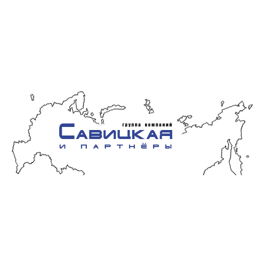 Савицкая и партнёры