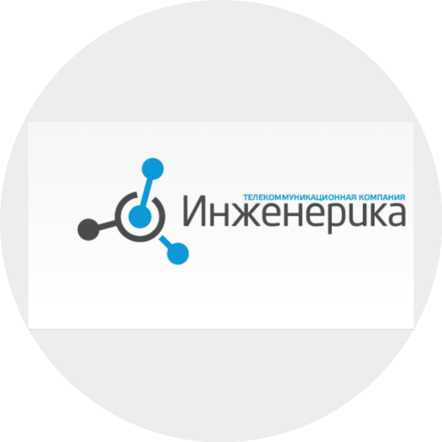 Инженерика