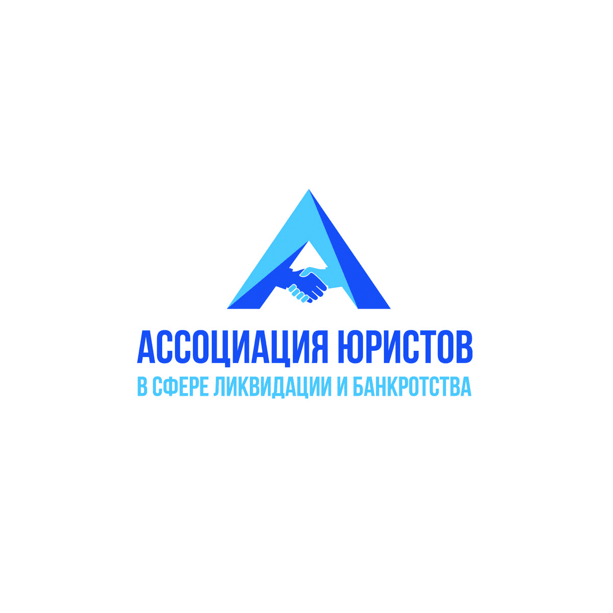 Ассоциация юристов в сфере ликвидации и банкротства