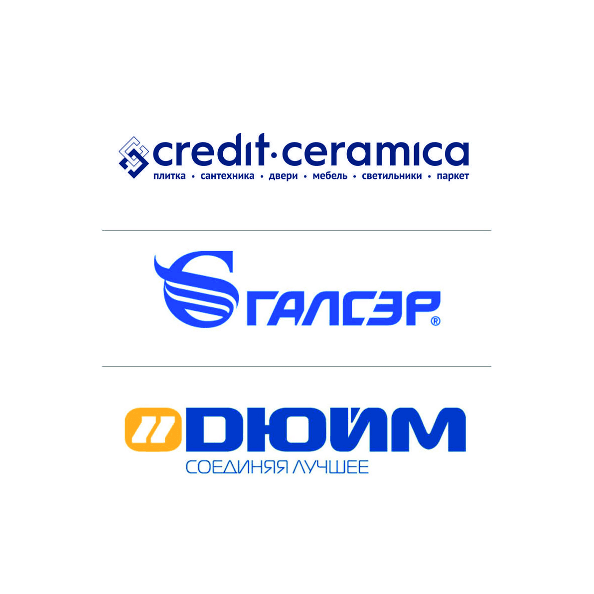 Группа Компаний: Кредит Керамика, Галсэр, Дюйм